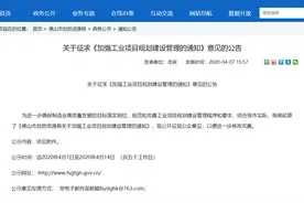 严禁工业用地“冒名”建住宅！佛山新规征求意见图片