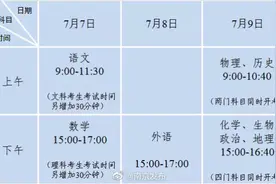 江苏高考时间定了：7月7、8、9日图片