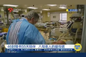 浙江杭州：46封情书55天陪伴，八旬老人的爱情与承诺让人泪目！视频封面