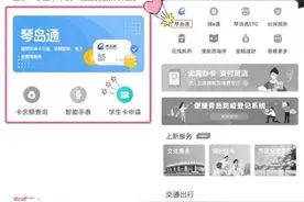琴岛通学生卡可在线申领了！仅限首次办卡，这样操作图片