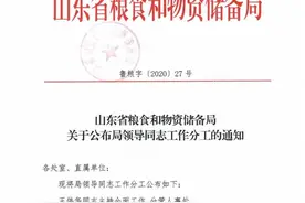 山东省粮食和物资储备局最新领导分工图片