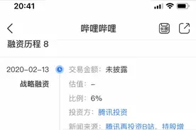 索尼4亿美元战略投资哔哩哔哩，在腾讯、阿里之后位居第三大股东图片