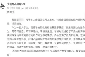 虐杀猫卖视频大学生致歉：严格要求自己视频封面