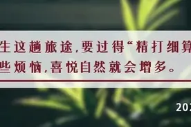 夜读丨话有三不说，架有三不吵图片