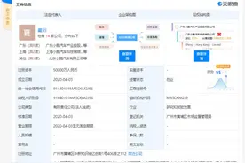 小鹏汽车成立产业控股公司，注册资本5亿元图片