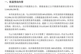 马云、谢世煌拟出清阿里创投2.6亿元股权，光线传媒、圆通官宣图片