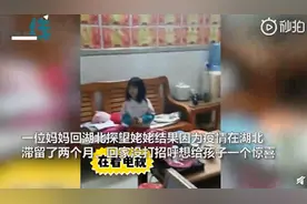 妈妈滞留湖北2个月回家被孩子认作陌生人，认出来那一刻看哭网友图片