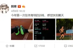 “生活中很多努力不会有回响，但体育会……”韩寒跑步感悟火了，这些大咖也有跑步名言图片