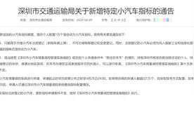 深圳新增1万个车牌指标，只用于新购车上牌图片