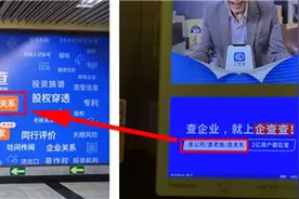 法院：天眼查“查公司，查老板，查关系”的广告语，企查查不能用了图片