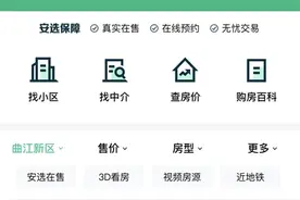 西安有二手房降价300万？专家：个例而已 小幅下跌也属正常图片
