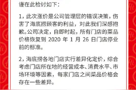海底捞就涨价道歉 这些你平时爱吃的也涨了图片