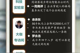 封面TMT云课堂 | 大咖专访间：听余承东这样谈5G手机（第28期）图片
