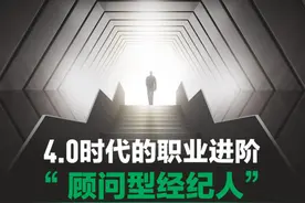 链家发布顾问型经纪人画像：以复合专业能力提升职业价值图片