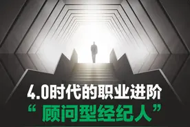 链家发布顾问型经纪人画像：以复合专业能力提升职业价值图片