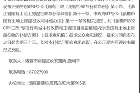 诸暨7个地方要征收，涉及9个镇街！补偿方案征求意见图片