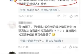 段小薇盗图事件是什么 偷小松菜奈的照片P图成自己是真的吗图片