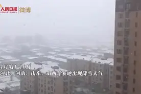 晋冀鲁豫下雪了，网友：刚收好的羽绒服又拿出来了视频封面