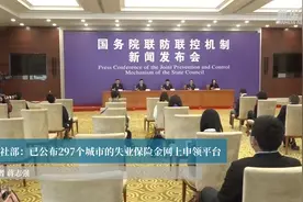人社部：已公布297个城市的失业保险金网上申领平台视频封面