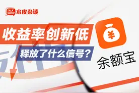 首次跌破2%！余额宝的收益越来越低，我们还能把钱放在哪儿？图片