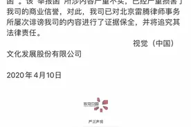 视觉中国回应被律所举报“涉嫌诈骗虚假诉讼”：严重损害商誉图片
