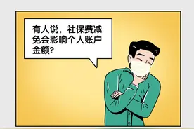 2、3月社保还没扣？社保减免影响个人账户吗？权威回答来了！图片