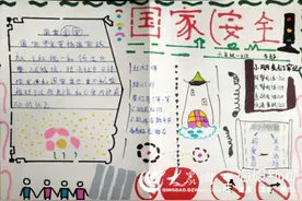山东枣庄临城实验小学开展全民国家安全教育日主题教育活动图片