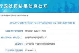 “格力大战奥克斯”后续来了！奥克斯被责令改正并罚十万元图片