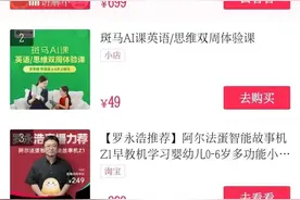 老罗带不动教育产品？图片