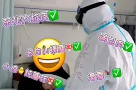 当武汉病房来了吉林人，画风变成了这样……图片