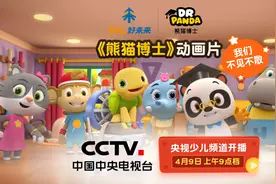 动画如何更益智？好未来《熊猫博士》3D动画片来了图片