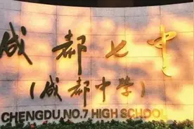 成都七中，115岁了图片