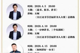 首届讲书人大赛培训干货：一分钟讲书，三个坑别踩图片