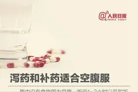 【生活小常识】先吃饭还是先吃药？人民日报发布正确服药指南，权威实用！图片