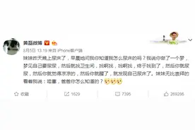 黄磊女儿尿床获赞26万：孩子尿床时，家长的第一句话很重要图片