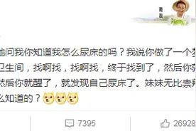 黄磊女儿尿床获赞26万：孩子尿床时，家长的第一句话很重要图片