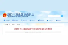 厦门通报新增境外输入确诊病例详情：3月28日乘坐MF848由吉隆坡返回厦门图片