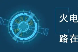 我看火电现状和未来图片