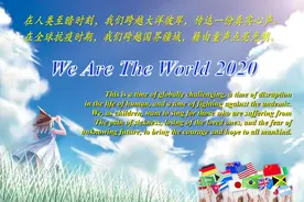 童声祈福！普陀区学生合唱团用歌声为世界送去爱图片