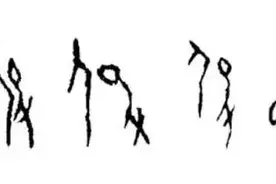 刘钊丨古文字中的“战疫史”图片