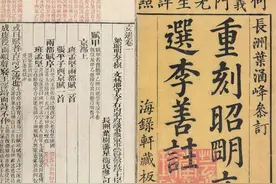 《昭明文选》正文前之注释简论图片