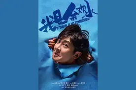 《我是余欢水》：如果没有明天，一个怂人会发生怎样的改变图片