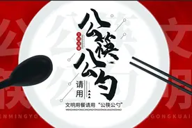 好听！松江原创儿歌《公筷公勺歌》新鲜出炉图片