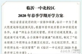 临沂一中高三学生可以返校啦！全封闭管理及返校注意事项图片