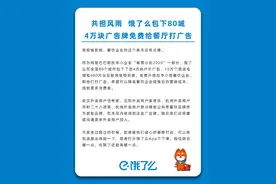 武汉仓桥家等外卖商家免费打广告 饿了么包下80城4万块广告位图片