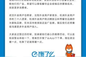 武汉仓桥家等外卖商家免费打广告 饿了么包下80城4万块广告位图片