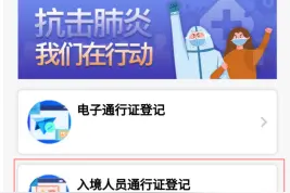 Bilingual 丨佛山入境人员通行证、电子通行证登记最全操作指引来了图片
