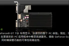 还记得GT 710吗？这款N卡当年的低端悍将如今重出江湖图片