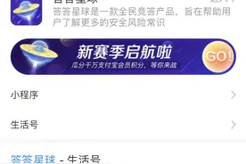 快去答题！杭州检察联手支付宝推出“儿童防性侵”专场图片