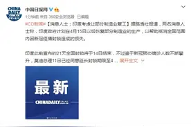 外媒：两名消息人士称印度考虑让部分制造业复工图片